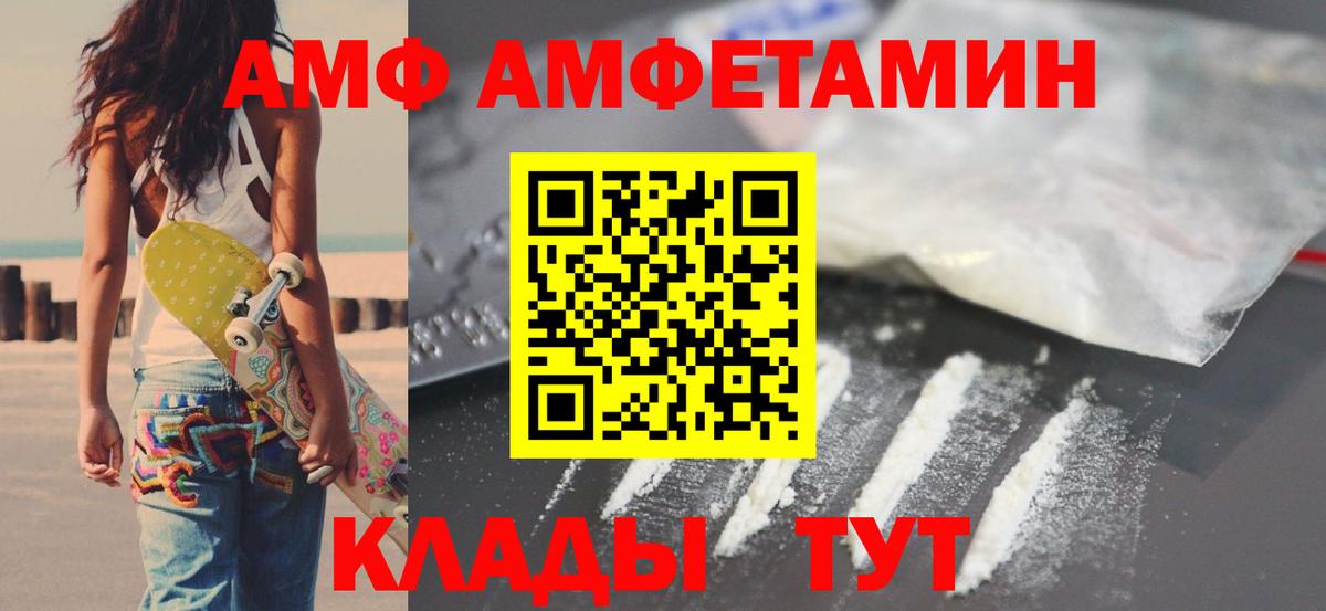 АМФЕТАМИН  АМФ Premium  Вход с VPN  Архангельск 