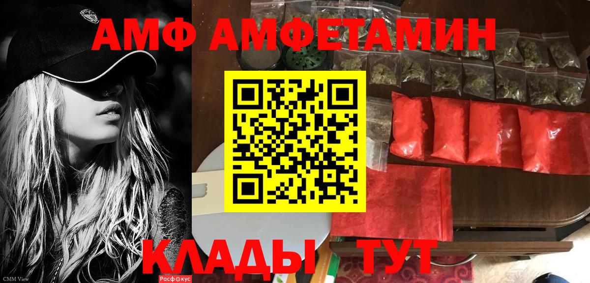 АМФ Розовый Архангельск