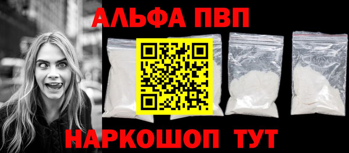 A-PVP VHQ Архангельск