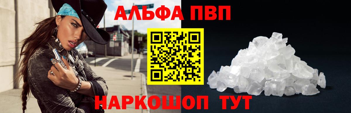 A PVP кристаллы  Alpha PVP  Архангельск  Вход с VPN  Альфа ПВП мука  APVP СК КРИС 