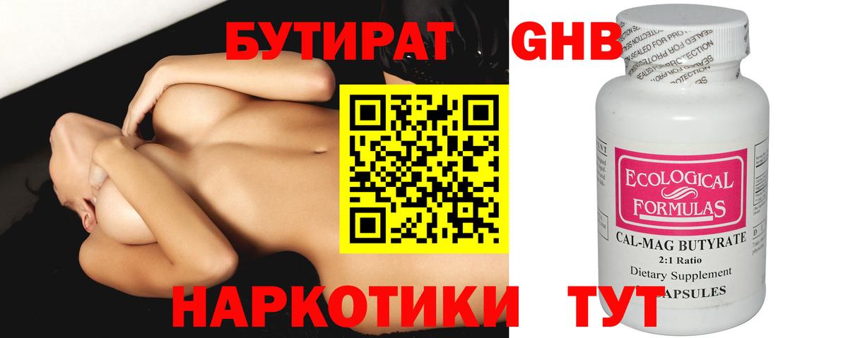 БУТИРАТ Butirat Архангельск