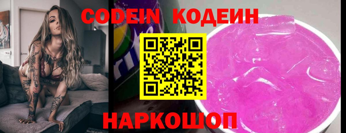 Codein Purple Drank Архангельск