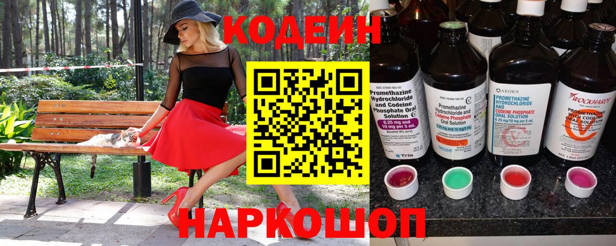 Кодеин Purple Drank  Вход с VPN  Архангельск 