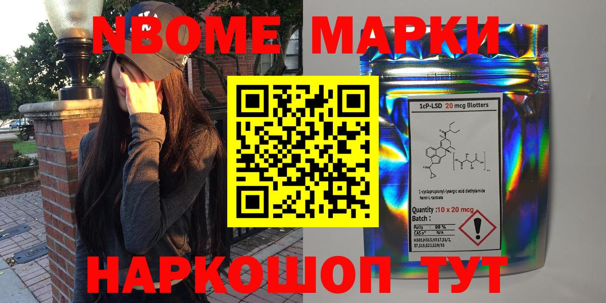 Марки 25I-NBOMe 1500мкг Архангельск